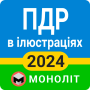 icon ПДР 2024 for Samsung Galaxy S III mini