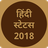 icon Hindi Status 2018 20.0