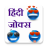 icon Hindi Status Shayari 2.1