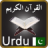 icon Quran-e-Majeed 2.2.1