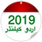icon Islamic Calendar 2019 1.10
