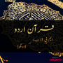 icon Quran Urdu Audio for LG U