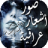 icon com.appsoftheday.iraqi_poetry 4.3