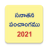 icon Telugu Calendar 2021 Sanatan Panchang 5.9