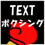 icon jp.gonzou_yoshimura.textboxing