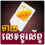 icon Khmer Phone Number Horoscope