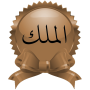 icon Surah Al-Mulk