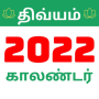 icon Tamil Calendar 2022 for AllCall A1