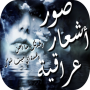 icon com.appsoftheday.iraqi_poetry