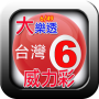 icon free.taiwanlottery.apps4market.com