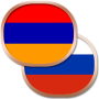 icon com.chudodevelop.armenianphrasebook.free