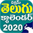 icon Telugu Calendar_2020 1.5.4