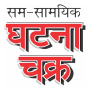 icon Ghatna Chakra