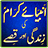 icon Qasas-ul-Anbiya 1.2